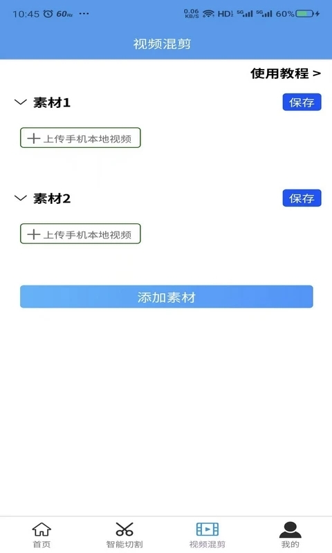 起号大师去重混剪工具箱图4