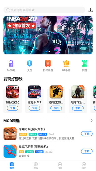 魔玩助手Pro图1