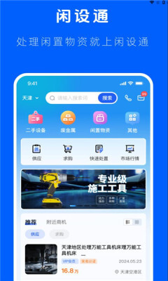 闲设通图3