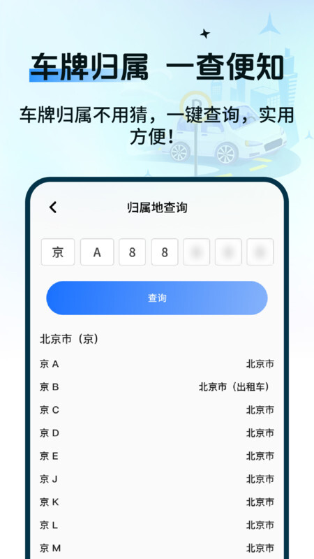 一键码上挪车图3