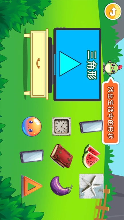 宝宝早教学形状(1)