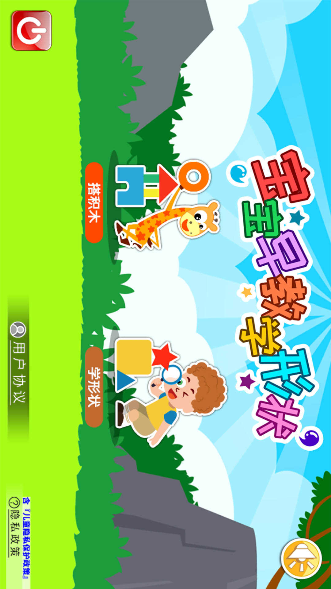 宝宝早教学形状(2)