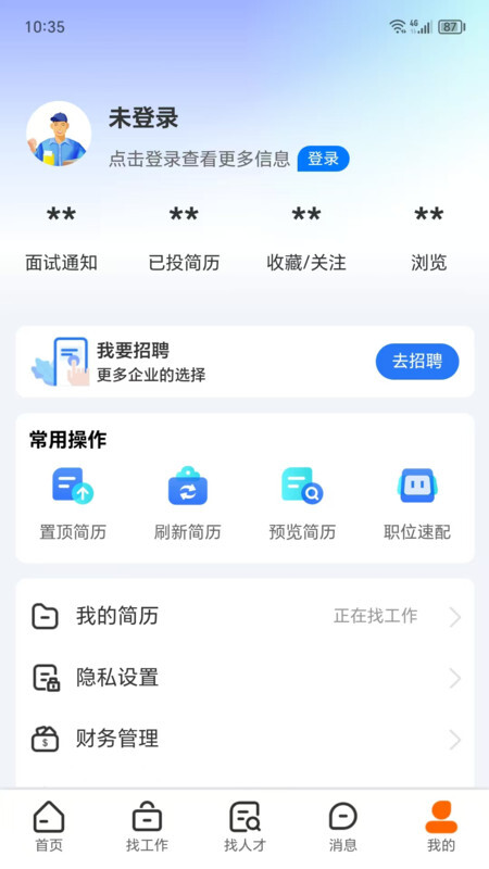 冀聘人才网图1