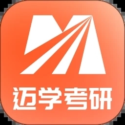 迈学考研