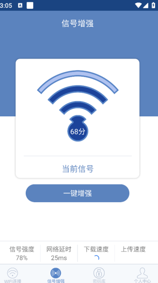 万能WiFi能连(2)