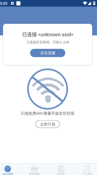 万能WiFi能连(3)