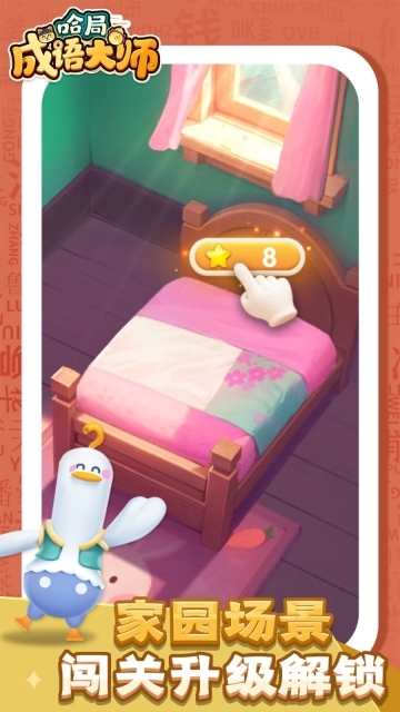 哈局成语大师图1