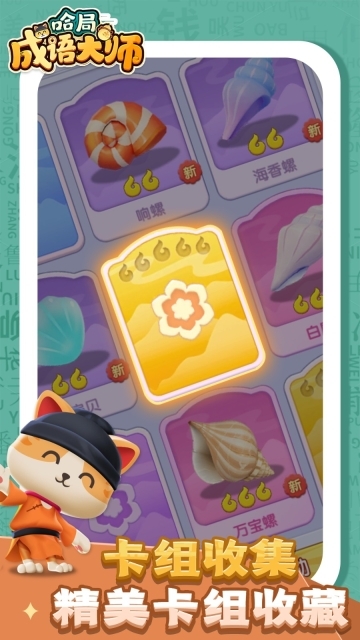 哈局成语大师图2