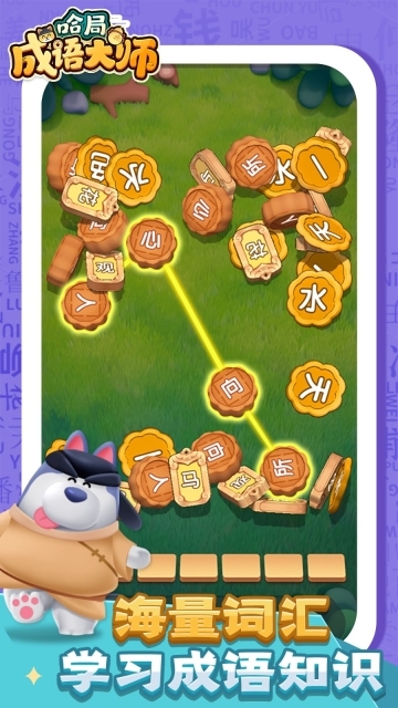 哈局成语大师图3