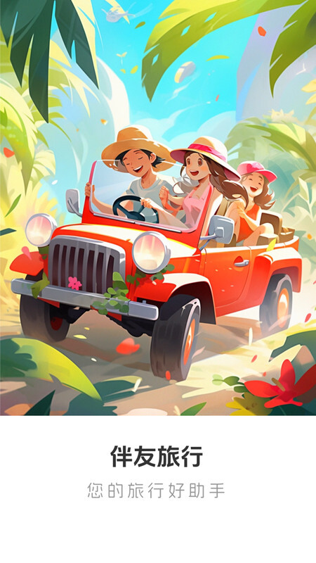 伴友旅行(3)