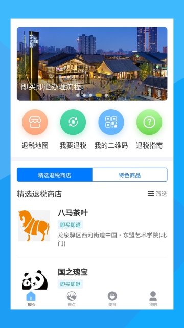 离境退税图1