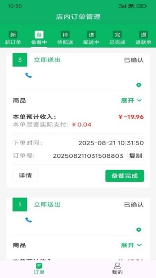华仁正品商家端(4)