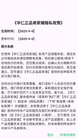 华仁正品商家端(2)