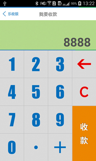 乐收银(4)