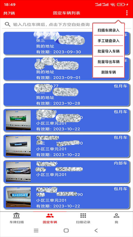 车牌识别内部车查询(3)