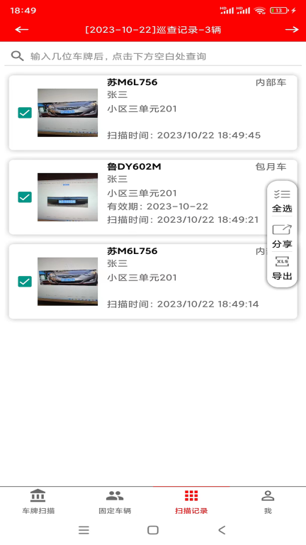 车牌识别内部车查询(1)