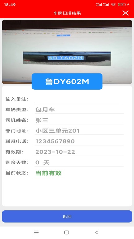 车牌识别内部车查询(2)