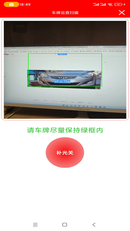 车牌识别内部车查询(4)