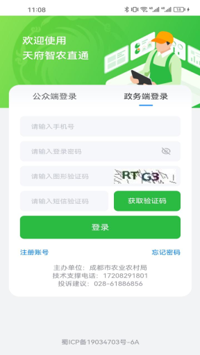 天府智农直通(3)