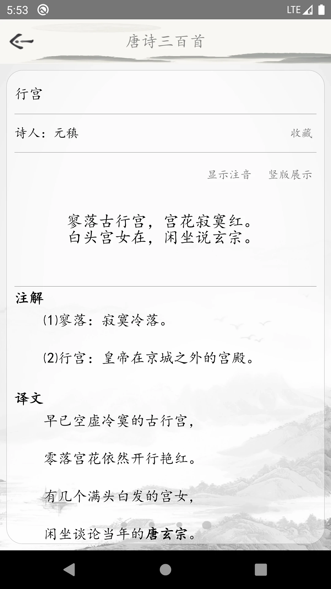 唐诗三百首古诗词(2)