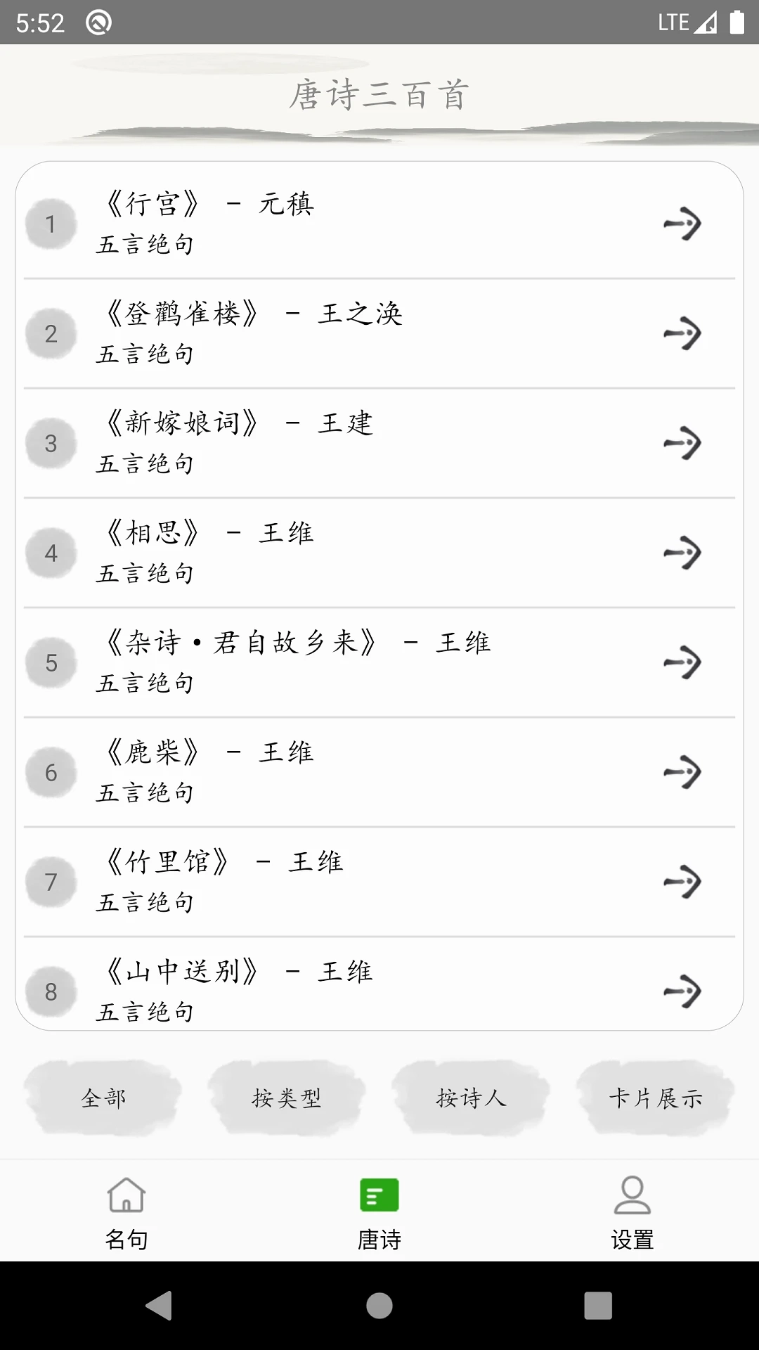 唐诗三百首古诗词(4)