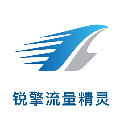 锐擎流量精灵