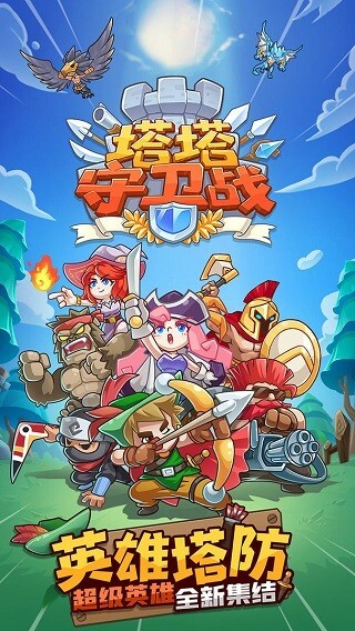 塔塔守卫战免广告图1