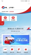 河北航空安卓版图3