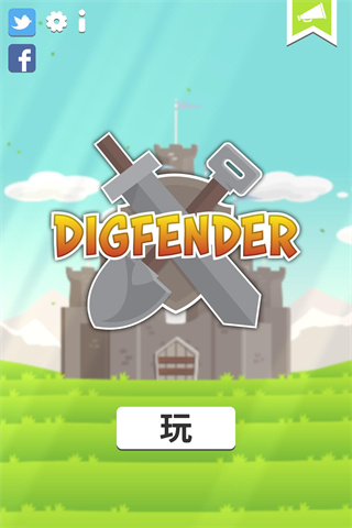 挖掘防卫者