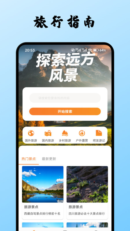 千山集行图2