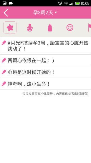 孕期全程日历(3)