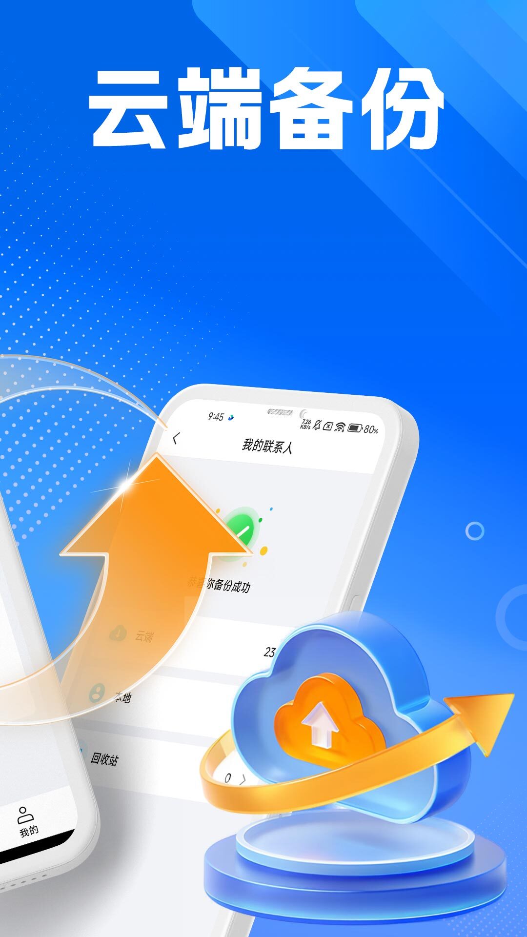 通讯录导入导出助手(2)