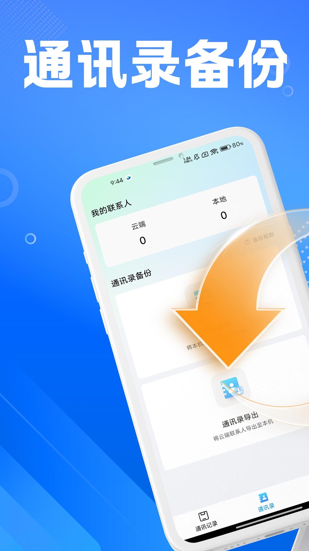 通讯录导入导出助手(3)