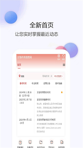主管药师题库网(1)