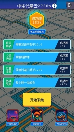 随机星球挖矿漂流模拟器图3