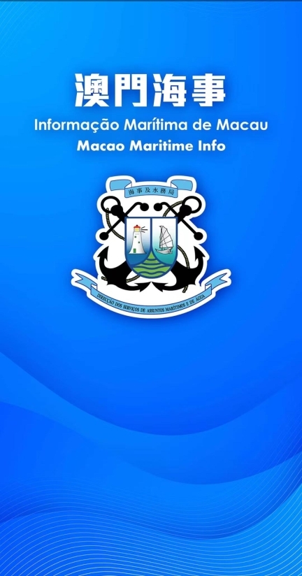 澳门海事(4)