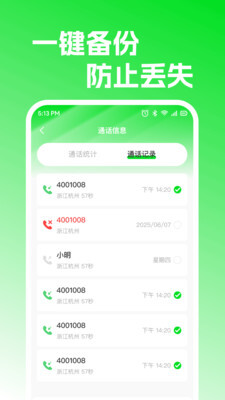 通话号码记录查询(1)