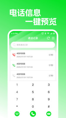 通话号码记录查询(2)