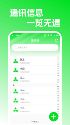 通话号码记录查询(3)