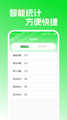 通话号码记录查询(4)