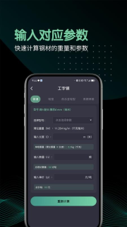 钢材重量计算器(2)