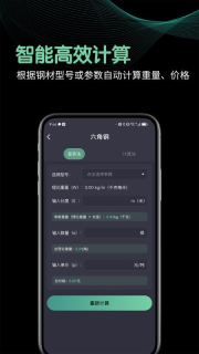 钢材重量计算器(4)