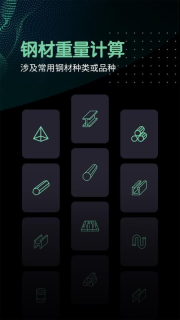 钢材重量计算器(3)