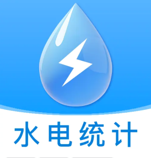 水电费月月算