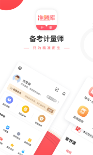 一二级计量师准题库图2