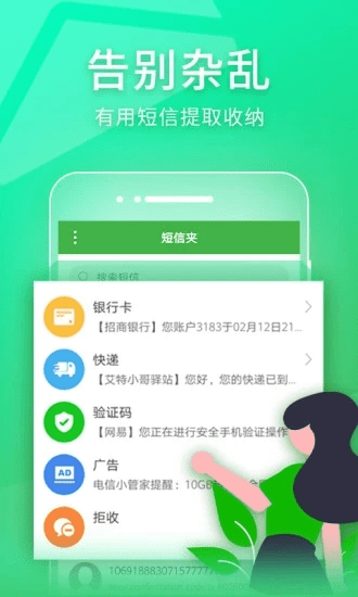 短信夹(1)
