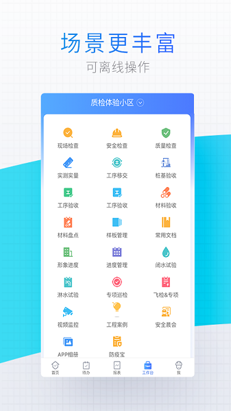 明源移动质检(1)