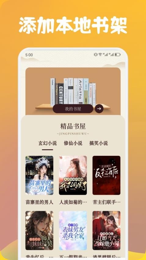 追书云阅读器图2