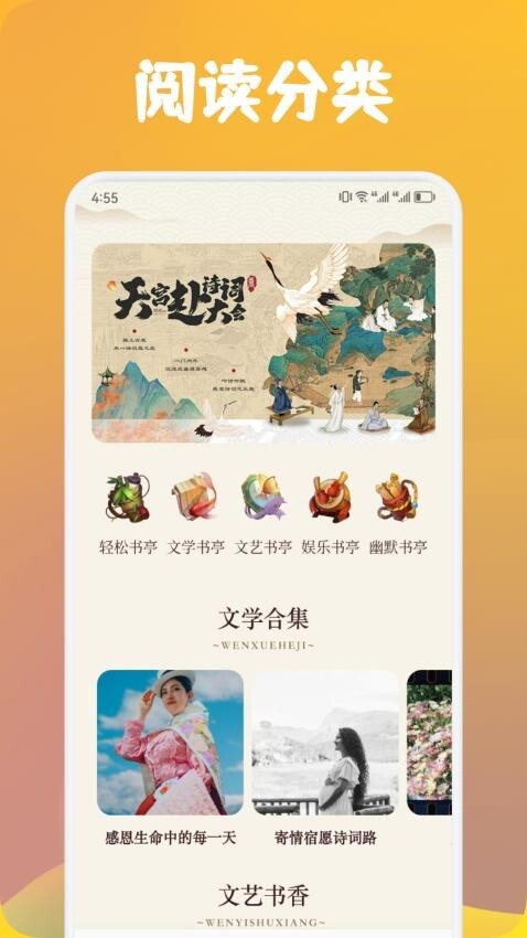 追书云阅读器图4