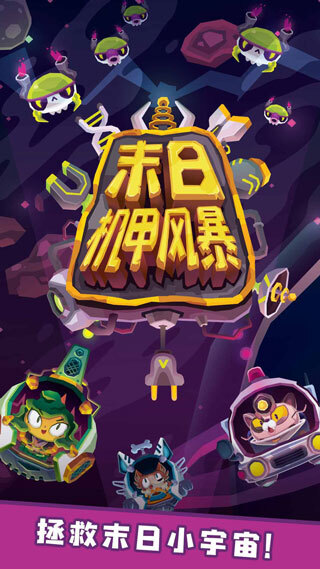 末日机甲风暴图3